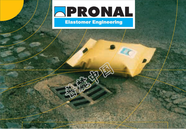 OTA橡膠堵水袋管道堵塞體堵塞體PRONAL系列